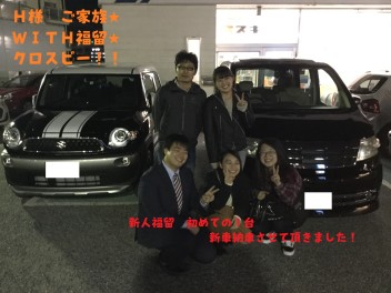 新人福留初めての新車納車！　Ｈ様クロスビー